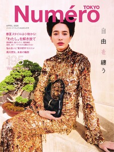 Numero TOKYO (ヌメロ・トウキョウ) 2026年4月号 電子書籍版