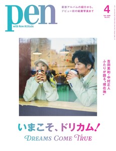 Pen 2026年4月号 電子書籍版