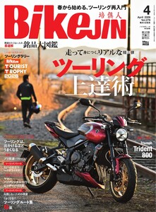 BIKEJIN/培倶人 2026年4月号 電子書籍版