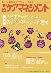 月刊ケアマネジメント 2026年3月号 電子書籍版