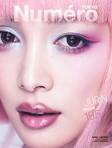 Numero TOKYO(ヌメロ・トウキョウ)増刊 2026年4月号特別版【JURIN表紙バージョン】 電子書籍版