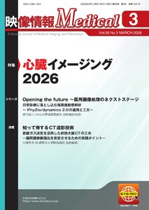 映像情報メディカル 2026年3月号