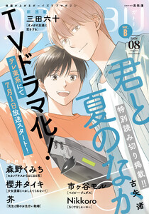 gateau (ガトー) 2026年8月号[雑誌] ver.B 電子書籍版