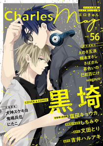 Charles Mag vol.56 -エロきゅん-
