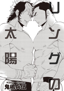 リングの太陽