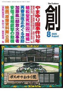 創(つくる) 2026年8月号 電子書籍版