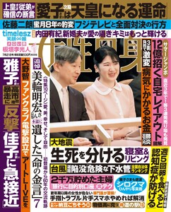 女性自身 2026年 7月21日号