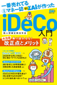 iDeCo入門 (1)改正点とメリット 電子書籍版