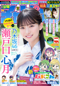 週刊少年チャンピオン 2026年34号