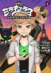 ミラキュラス レディバグ&シャノワール (4)