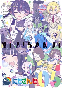にじさんじ (5)