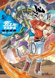 デュエル・マスターズ愛蔵版 (5)