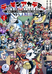 デーモンアカデミー～最強ゲーマーが最弱ゾンビに転生して無双する～ (2)