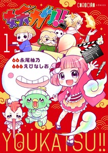 妖カツ!! (1)