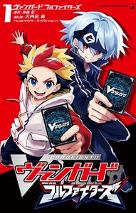 カードファイト!!ヴァンガード フルファイターズ (1)