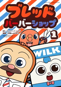 ブレッドバーバーショップ (1)