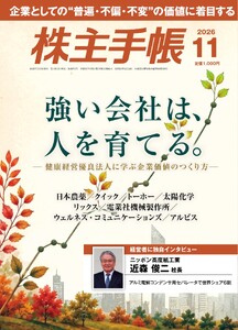 株主手帳 2026年11月号 電子書籍版