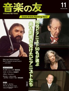 音楽の友 2026年11月号 電子書籍版