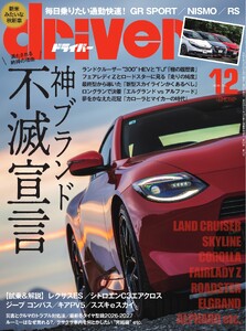 driver 2026年12月号 電子書籍版
