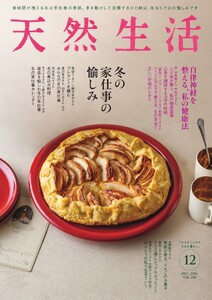天然生活 2026年12月号