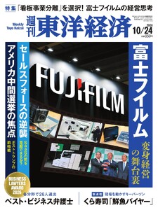 週刊東洋経済 2026年10月24日号 電子書籍版