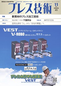 プレス技術 2026年11月号 電子書籍版