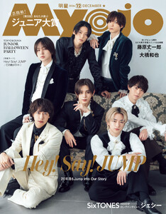 Myojo 2026年12月号 電子書籍版