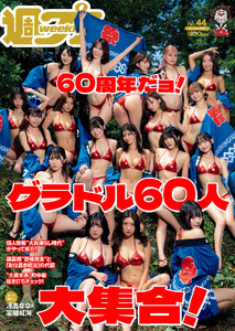 週プレ11月2日号No.44 電子書籍版