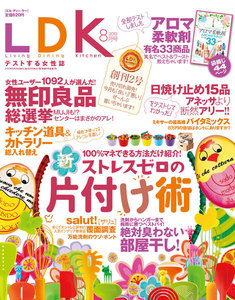 LDK (エル・ディー・ケー) 2013年 8月号 電子書籍版