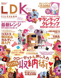 LDK (エル・ディー・ケー) 2013年 11月号 電子書籍版