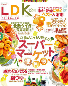 LDK (エル・ディー・ケー) 2013年 12月号 電子書籍版
