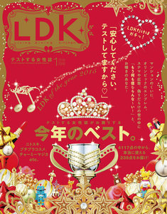 LDK (エル・ディー・ケー) 2016年 1月号 電子書籍版