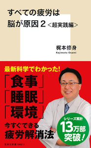 すべての疲労は脳が原因