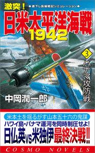 激突!日米太平洋海戦1942