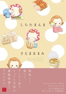 しらたまんま【分冊版】(5) 電子書籍版