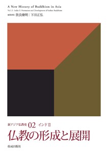 仏教の形成と展開 電子書籍版