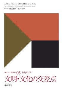 文明・文化の交差点 電子書籍版