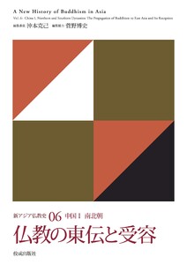 仏教の東伝と受容 電子書籍版