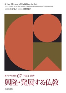 興隆・発展する仏教 電子書籍版