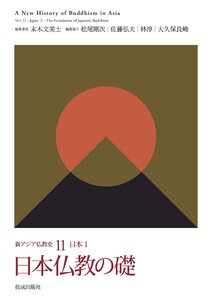 日本仏教の礎 電子書籍版