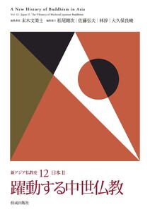 躍動する中世仏教 電子書籍版