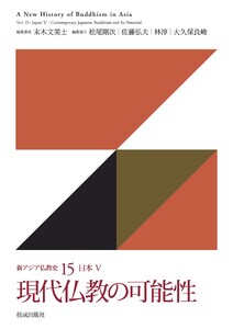 現代仏教の可能性 電子書籍版