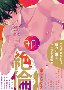 Api(アピ)【電子版】