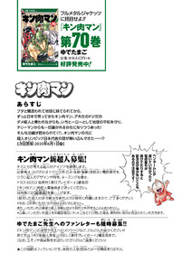 【無料連載】キン肉マン