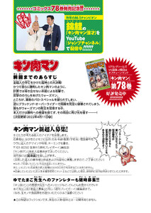 【無料連載】キン肉マン