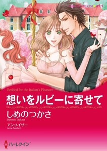 想いをルビーに寄せて (分冊版)2話 電子書籍版