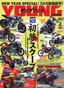 ヤングマシン2017年2月号 電子書籍版