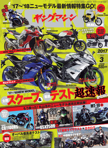 ヤングマシン2017年3月号 電子書籍版