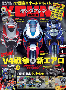 ヤングマシン2017年4月号 電子書籍版