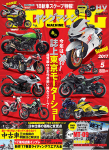 ヤングマシン2017年5月号 電子書籍版
